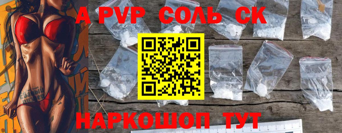 А ПВП  даркнет сайт  Alpha-PVP кристаллы  Рославль  Вход с VPN  A-PVP СК  A-PVP крисы CK 