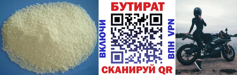 Бутират 99%  Рославль 