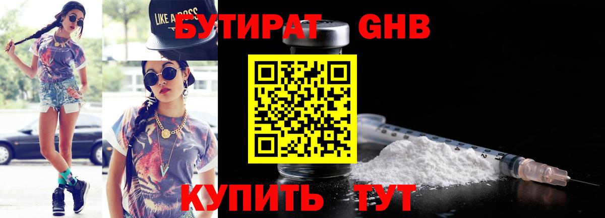 Бутират  Вход с VPN  Рославль  БУТИРАТ бутандиол 