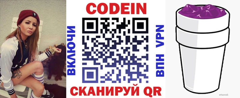 купить   Рославль  Codein напиток Lean (лин) 