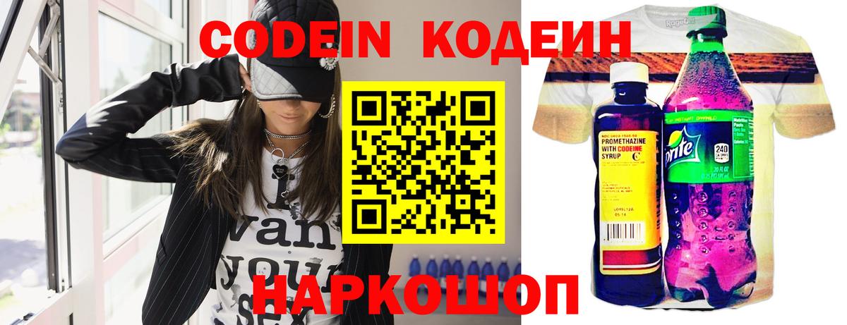 Рославль  Кодеин напиток Lean (лин)  Кодеин Purple Drank  Вход с VPN 