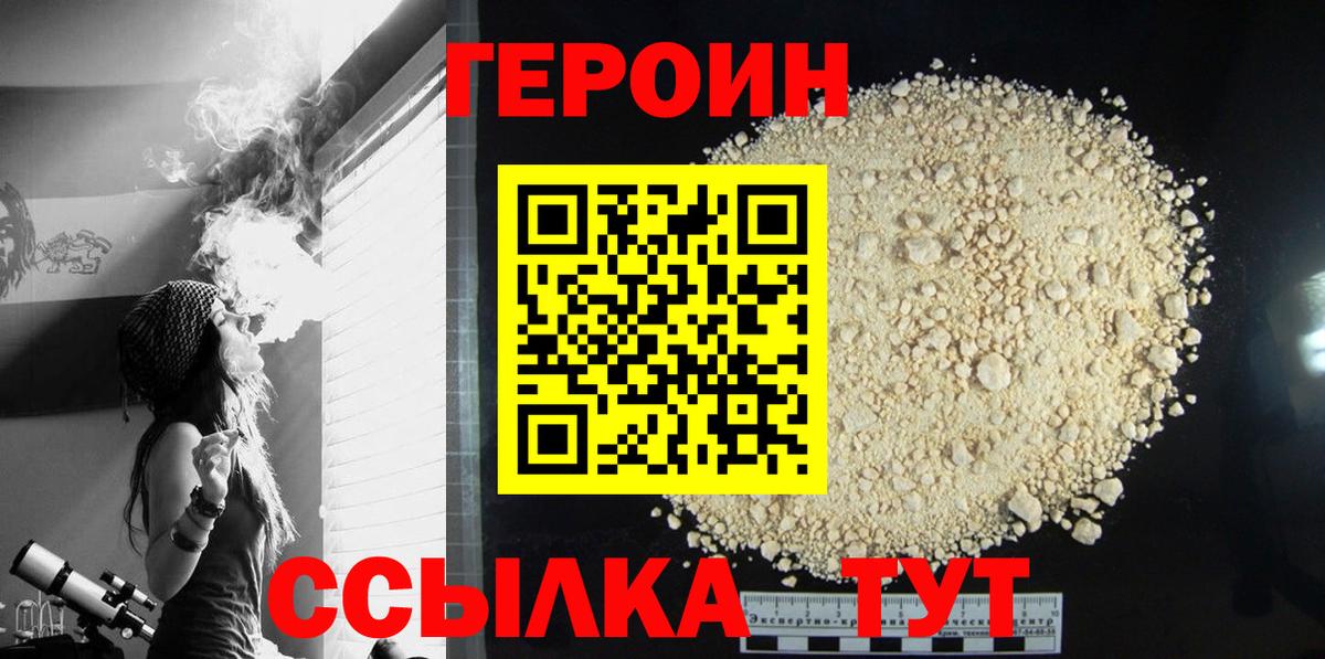 Героин белый  Вход с VPN  Рославль 