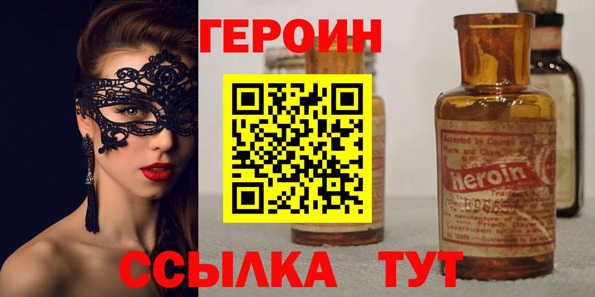 ГЕРОИН хмурый Рославль