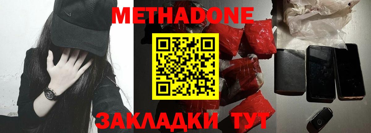 Метадон белоснежный Рославль