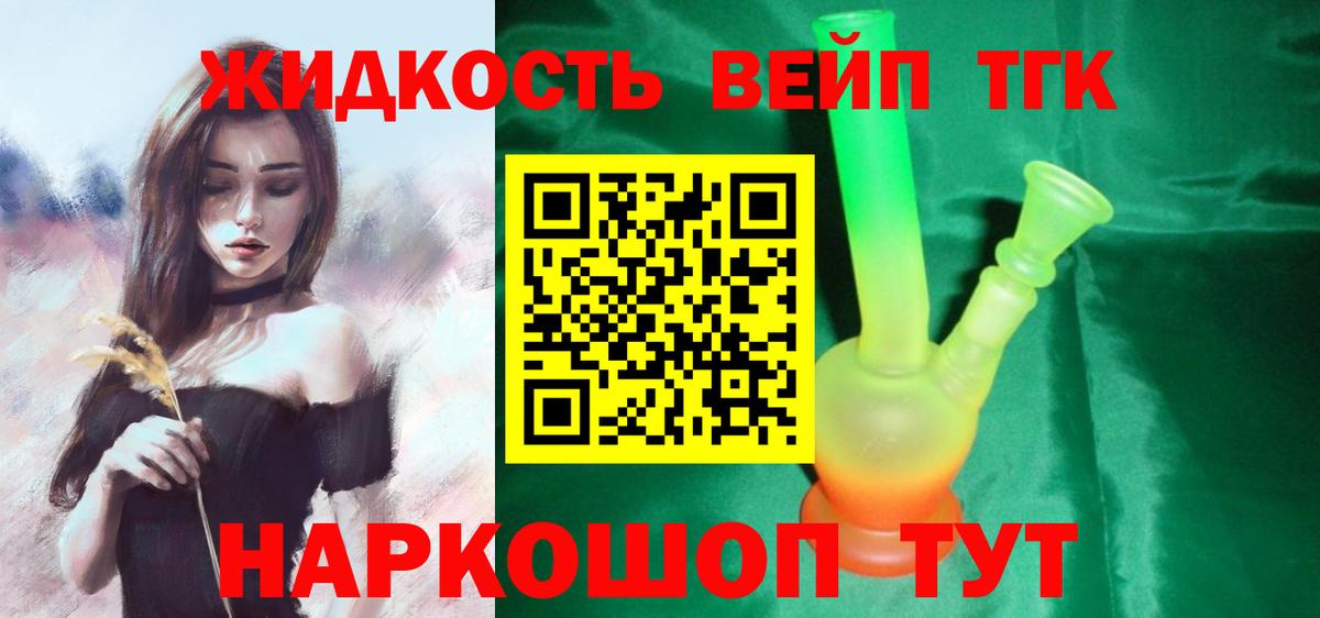 ТГК вейп Рославль